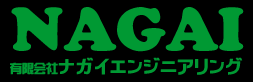 ナガイエンジニアリング logo
